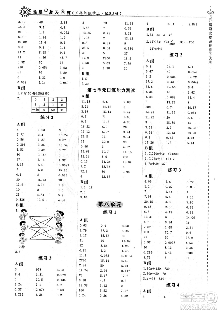 2018年星級口算天天練5年級數(shù)學(xué)上冊配SJ版參考答案