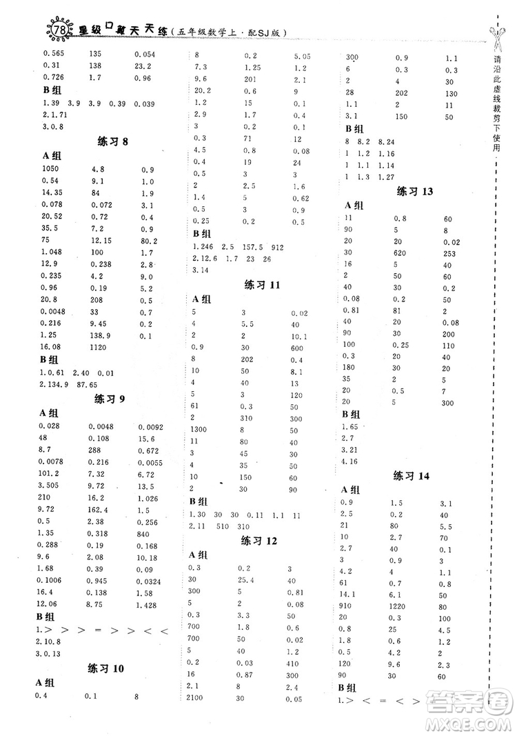 2018年星級口算天天練5年級數(shù)學(xué)上冊配SJ版參考答案