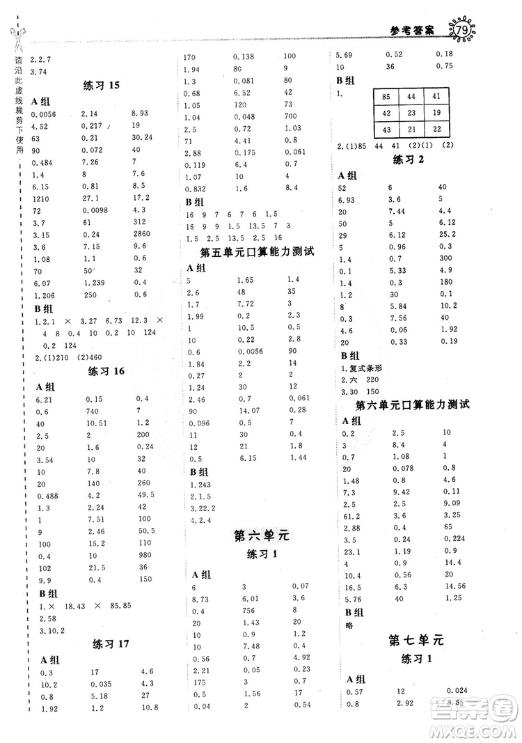 2018年星級口算天天練5年級數(shù)學(xué)上冊配SJ版參考答案