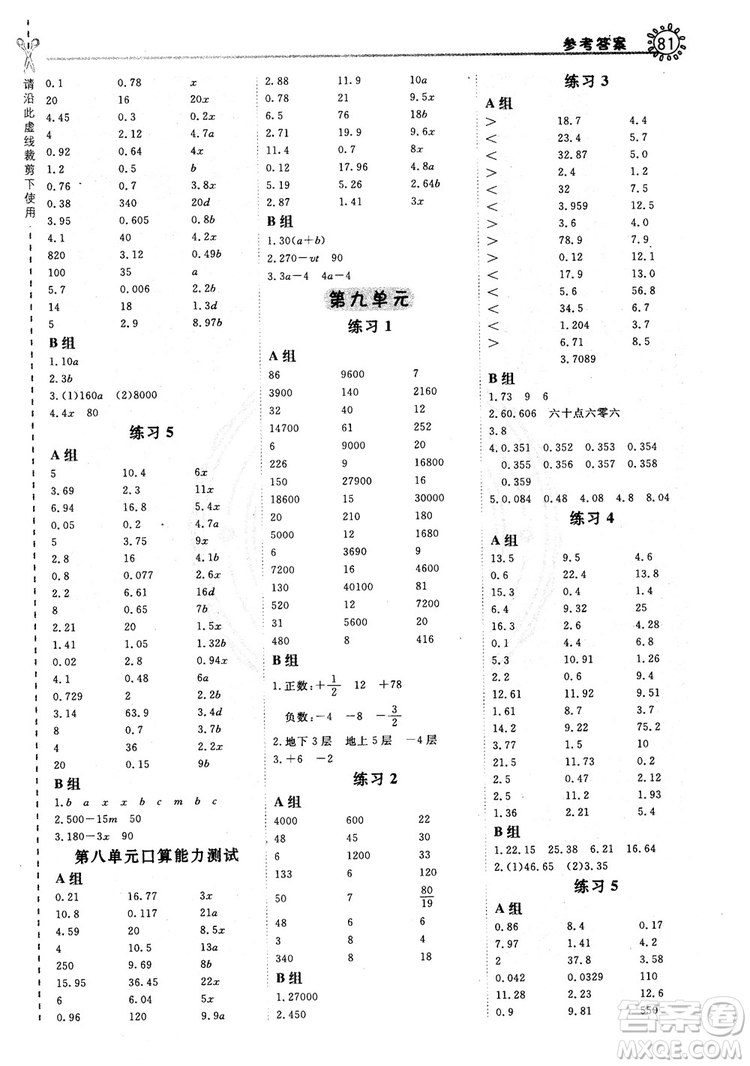 2018年星級口算天天練5年級數(shù)學(xué)上冊配SJ版參考答案