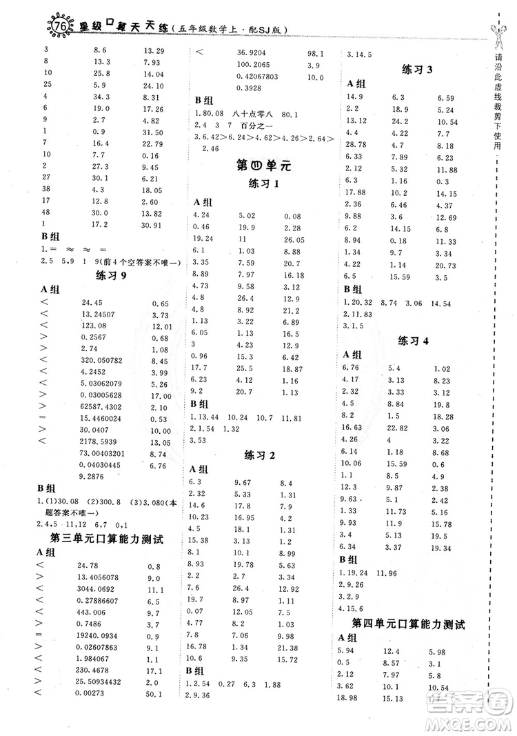 2018年星級口算天天練5年級數(shù)學(xué)上冊配SJ版參考答案