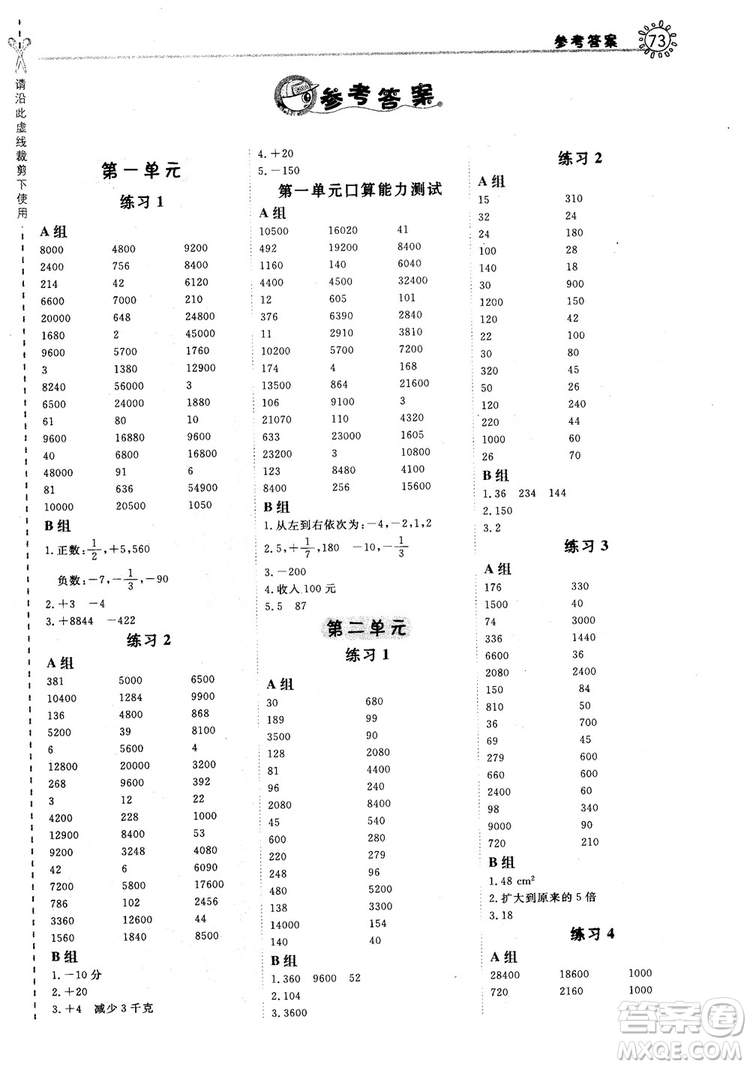 2018年星級口算天天練5年級數(shù)學(xué)上冊配SJ版參考答案