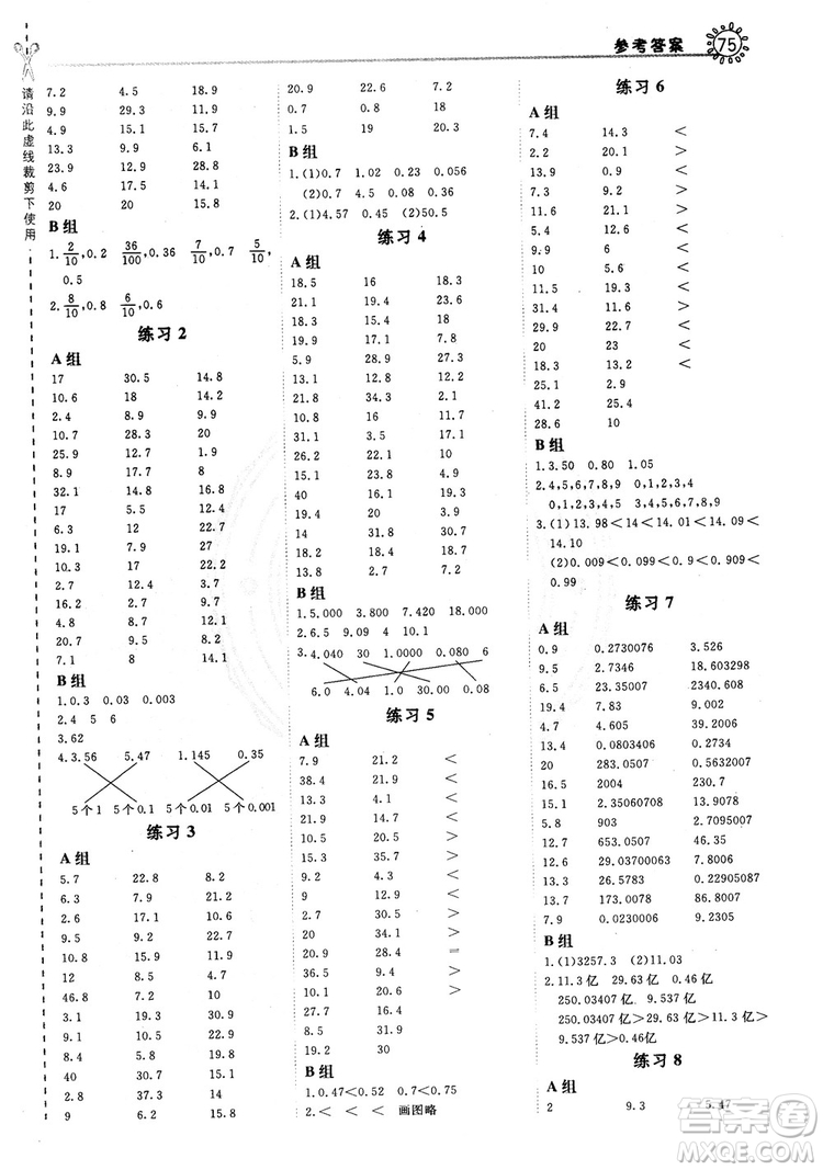 2018年星級口算天天練5年級數(shù)學(xué)上冊配SJ版參考答案