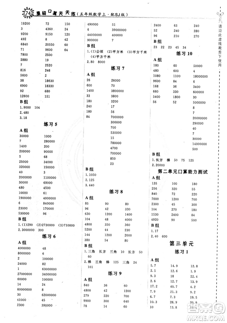 2018年星級口算天天練5年級數(shù)學(xué)上冊配SJ版參考答案