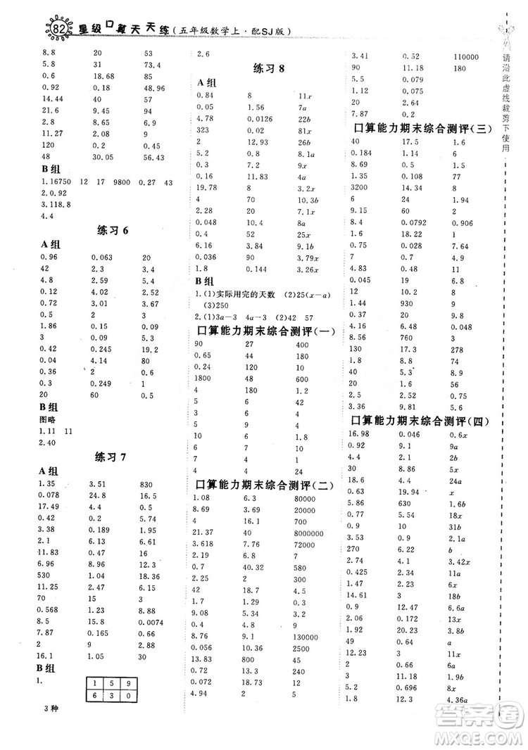 2018年星級口算天天練5年級數(shù)學(xué)上冊配SJ版參考答案