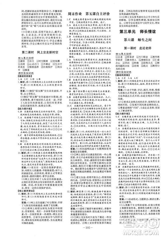 導與練練案課時作業(yè)本2019版道德與法治七年級上冊人教版答案