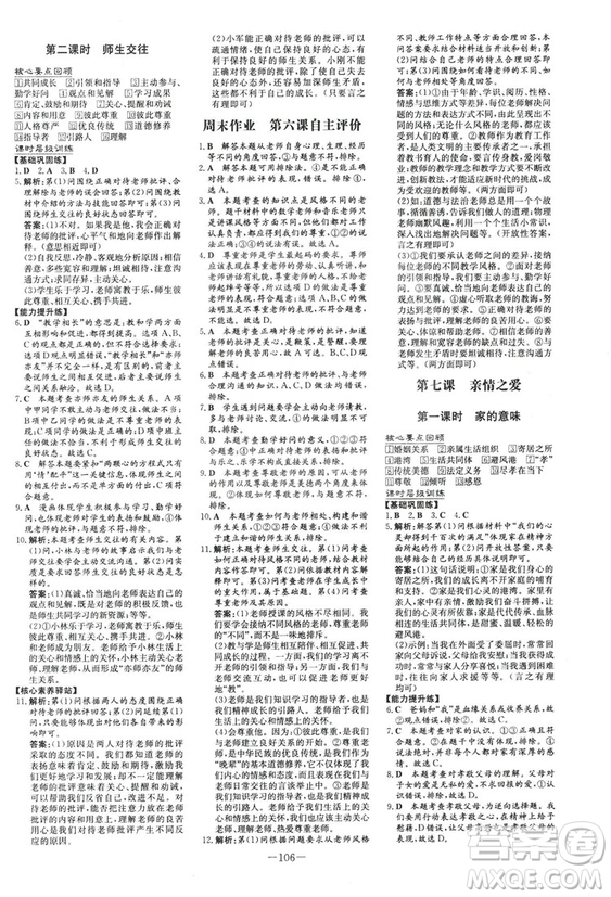 導與練練案課時作業(yè)本2019版道德與法治七年級上冊人教版答案