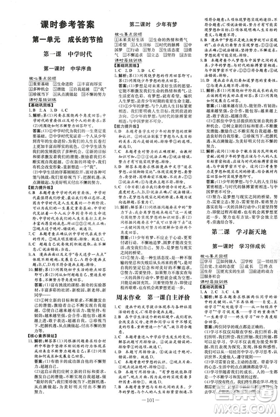 導與練練案課時作業(yè)本2019版道德與法治七年級上冊人教版答案