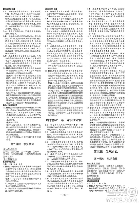 導與練練案課時作業(yè)本2019版道德與法治七年級上冊人教版答案