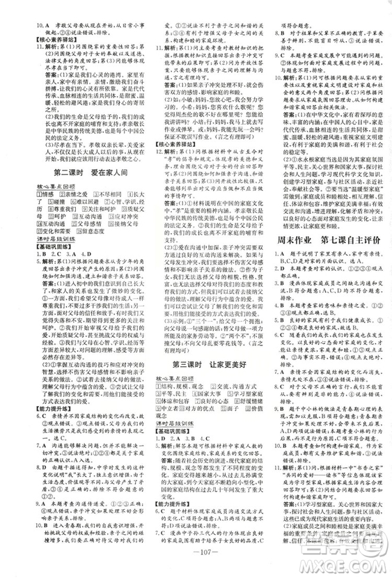 導與練練案課時作業(yè)本2019版道德與法治七年級上冊人教版答案