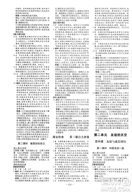 導與練練案課時作業(yè)本2019版道德與法治七年級上冊人教版答案