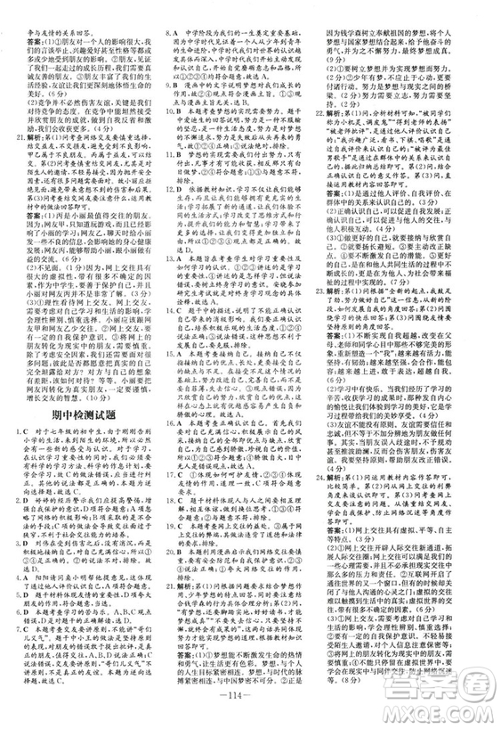 導與練練案課時作業(yè)本2019版道德與法治七年級上冊人教版答案