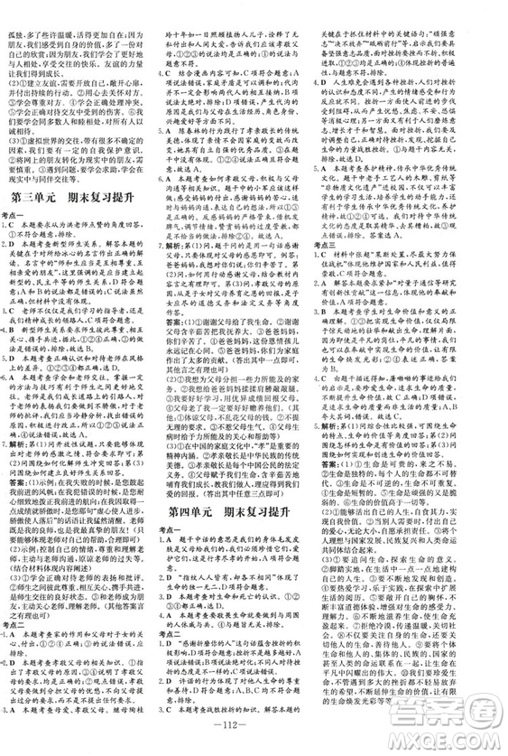 導與練練案課時作業(yè)本2019版道德與法治七年級上冊人教版答案
