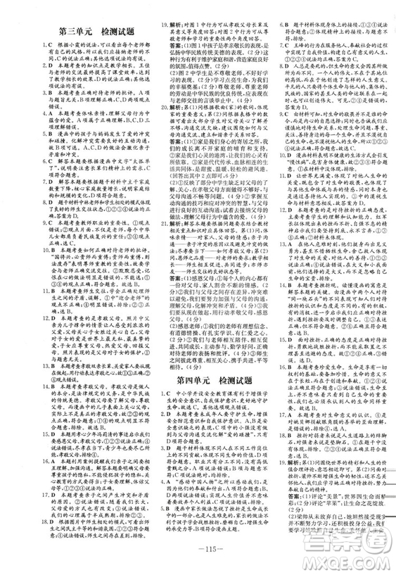 導與練練案課時作業(yè)本2019版道德與法治七年級上冊人教版答案