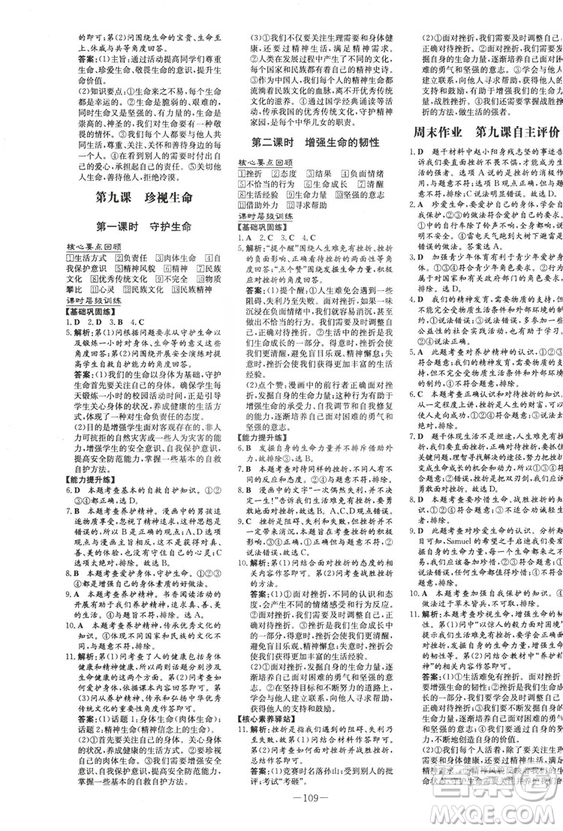 導與練練案課時作業(yè)本2019版道德與法治七年級上冊人教版答案