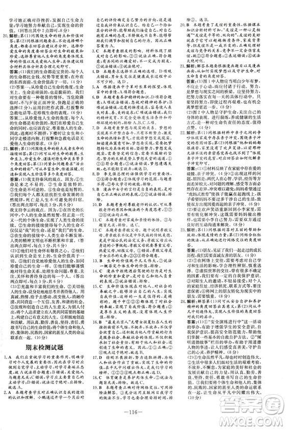 導與練練案課時作業(yè)本2019版道德與法治七年級上冊人教版答案