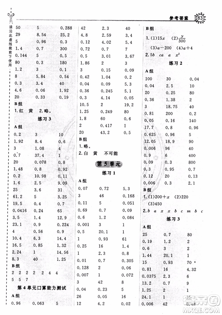 2018新版星級口算天天練五年級上冊數(shù)學(xué)人教版RJ參考答案
