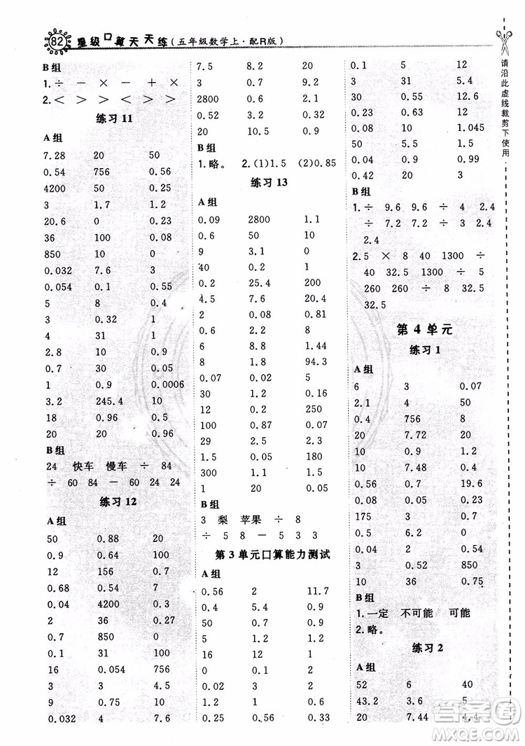 2018新版星級口算天天練五年級上冊數(shù)學(xué)人教版RJ參考答案