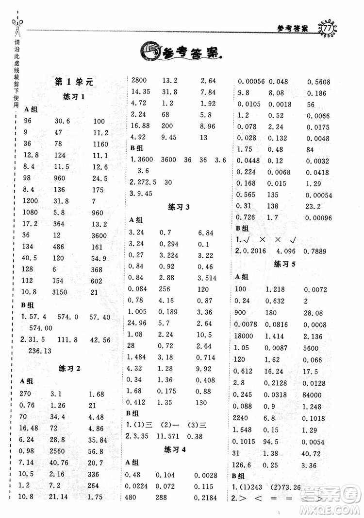 2018新版星級口算天天練五年級上冊數(shù)學(xué)人教版RJ參考答案