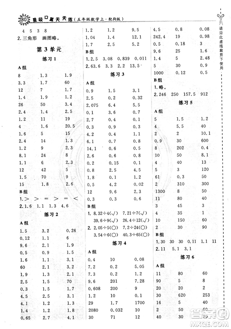 2018新版星級口算天天練五年級上冊數(shù)學(xué)人教版RJ參考答案