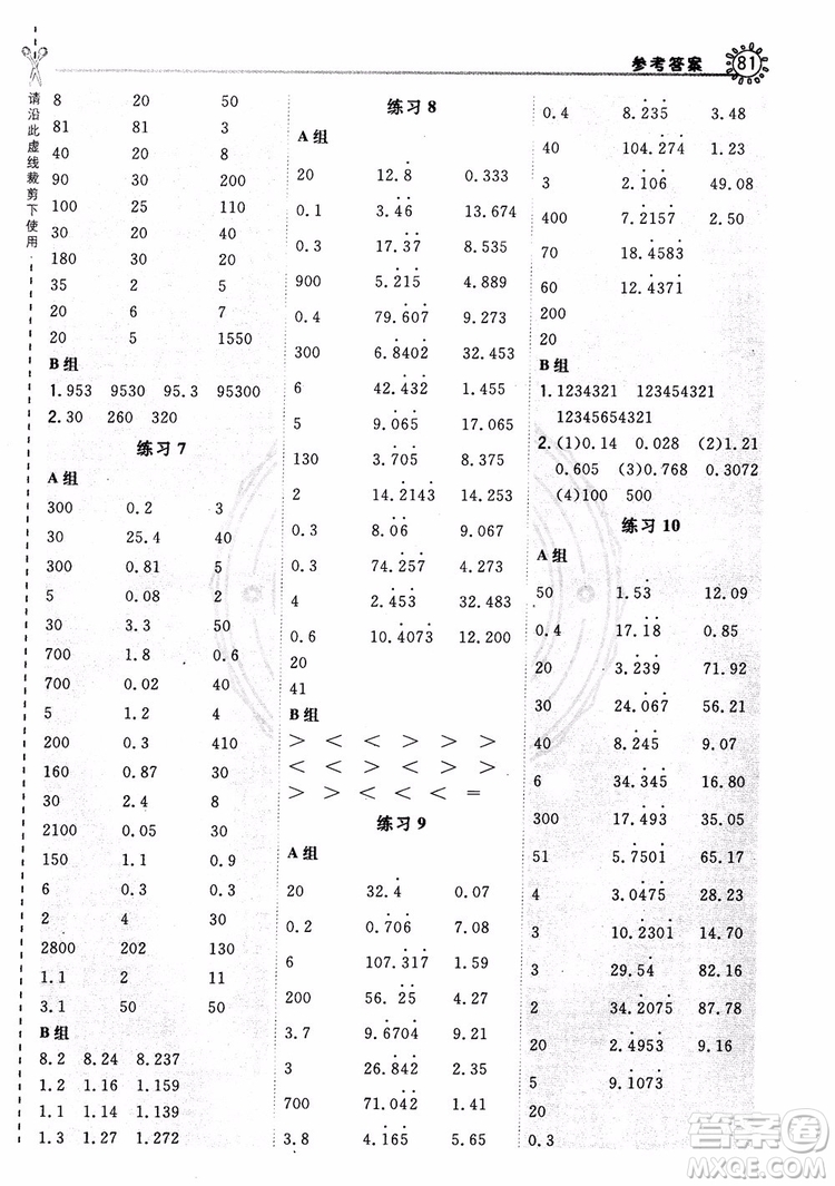 2018新版星級口算天天練五年級上冊數(shù)學(xué)人教版RJ參考答案
