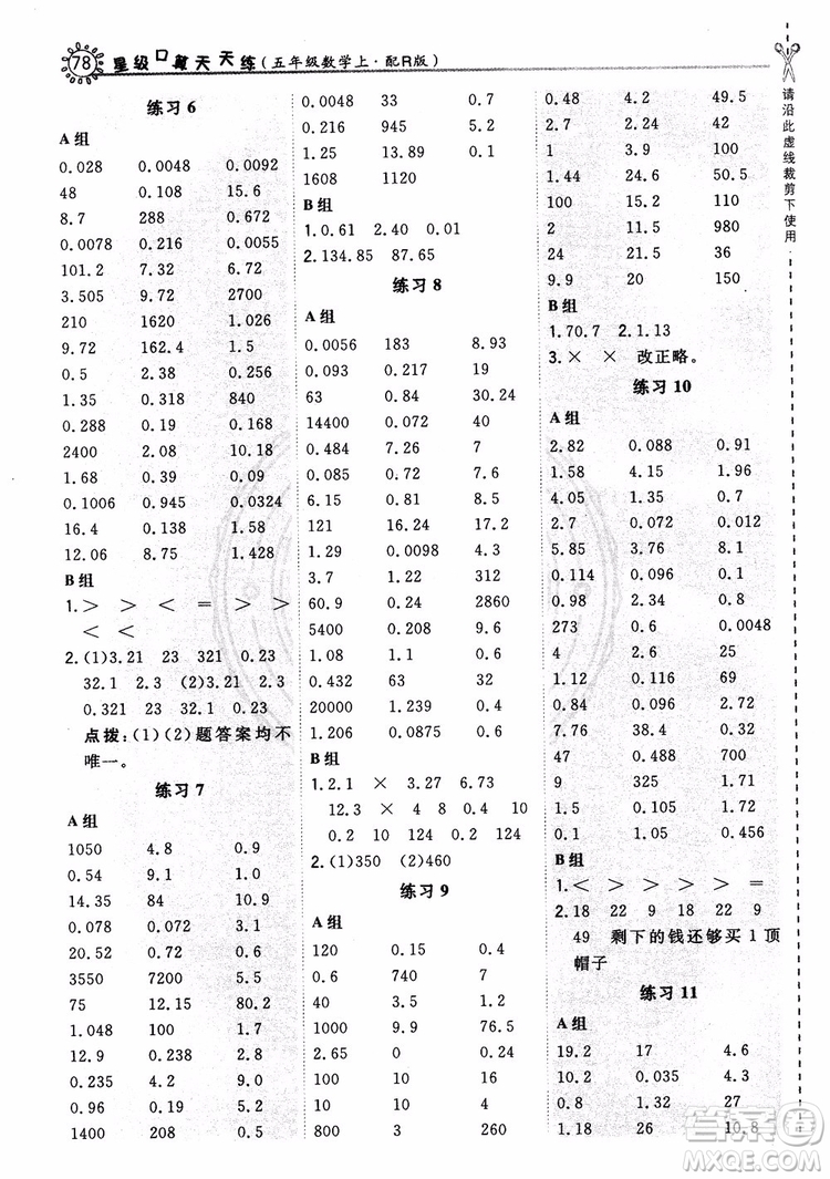 2018新版星級口算天天練五年級上冊數(shù)學(xué)人教版RJ參考答案
