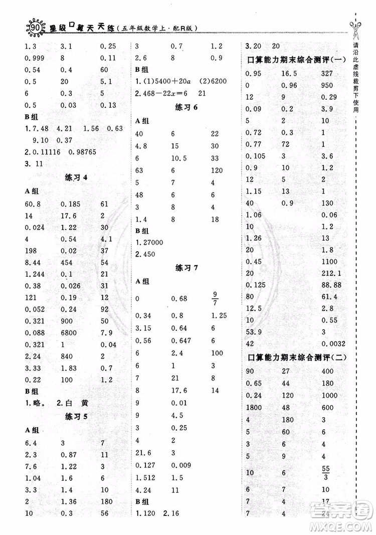 2018新版星級口算天天練五年級上冊數(shù)學(xué)人教版RJ參考答案