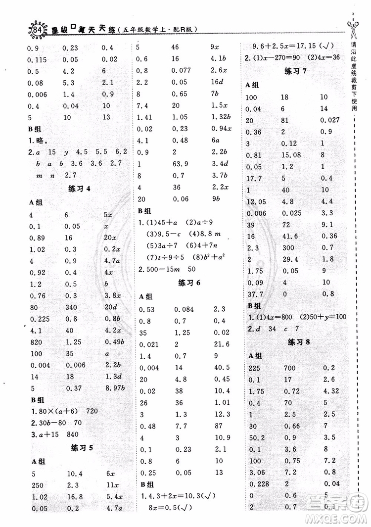 2018新版星級口算天天練五年級上冊數(shù)學(xué)人教版RJ參考答案