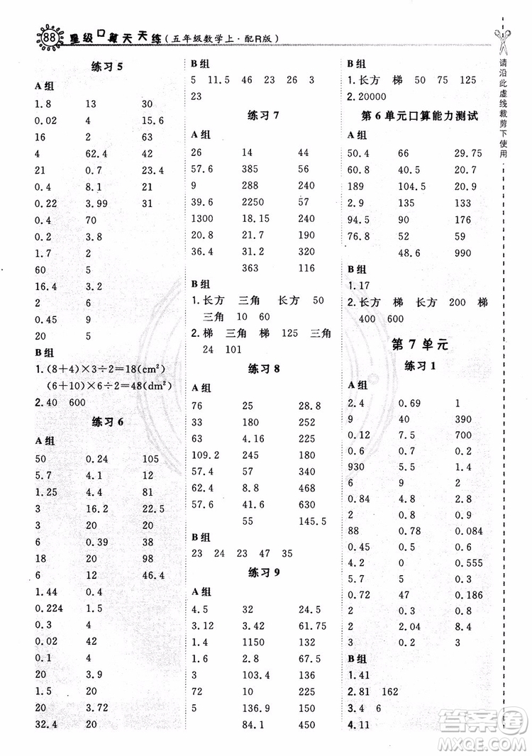 2018新版星級口算天天練五年級上冊數(shù)學(xué)人教版RJ參考答案