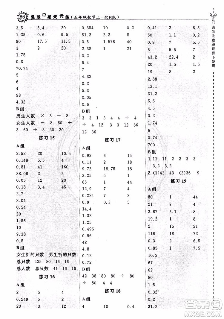 2018新版星級口算天天練五年級上冊數(shù)學(xué)人教版RJ參考答案