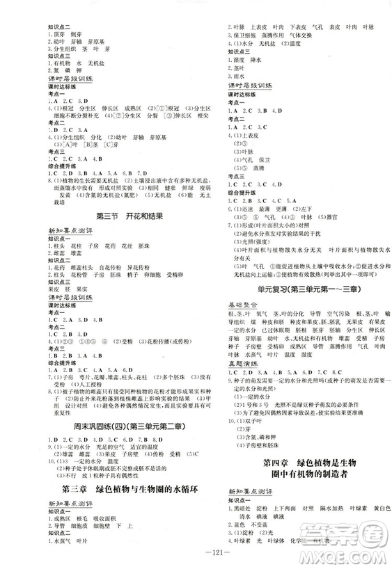 2019版導(dǎo)與練練案課時(shí)作業(yè)本生物七年級上冊人教版答案