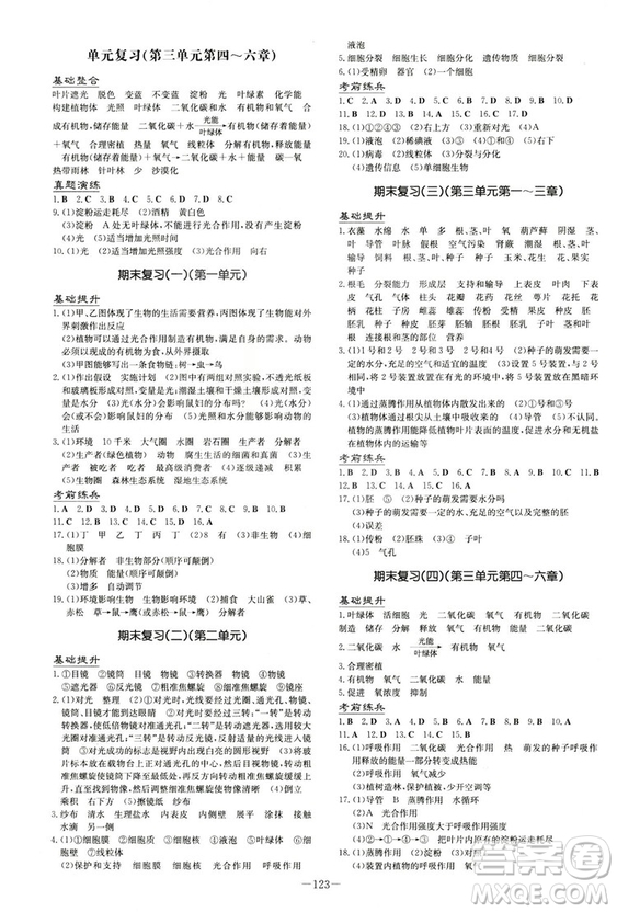 2019版導(dǎo)與練練案課時(shí)作業(yè)本生物七年級上冊人教版答案