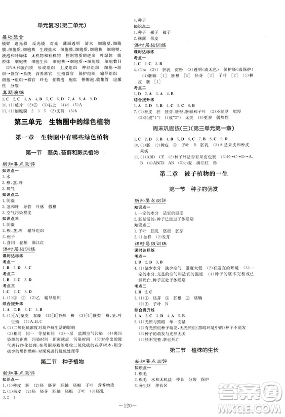 2019版導(dǎo)與練練案課時(shí)作業(yè)本生物七年級上冊人教版答案