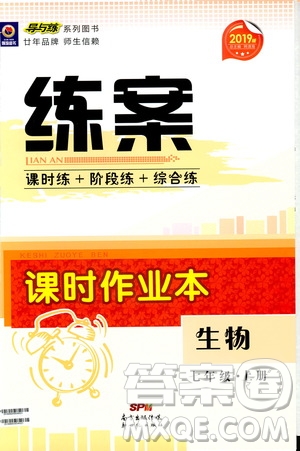 2019版導(dǎo)與練練案課時(shí)作業(yè)本生物七年級上冊人教版答案