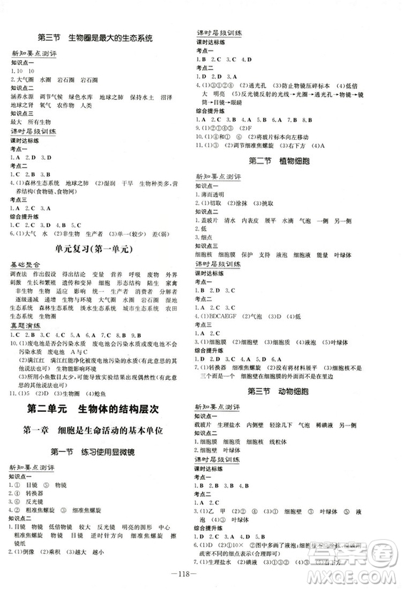 2019版導(dǎo)與練練案課時(shí)作業(yè)本生物七年級上冊人教版答案