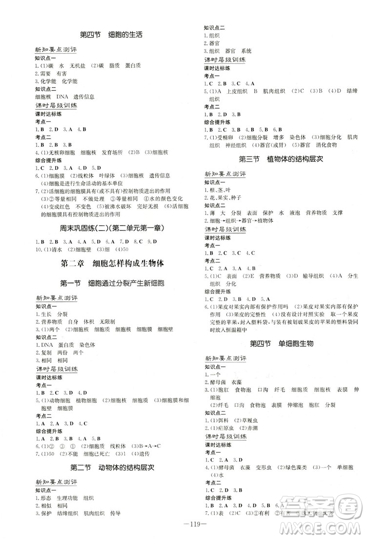 2019版導(dǎo)與練練案課時(shí)作業(yè)本生物七年級上冊人教版答案