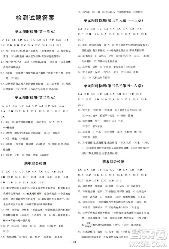 2019版導(dǎo)與練練案課時(shí)作業(yè)本生物七年級上冊人教版答案