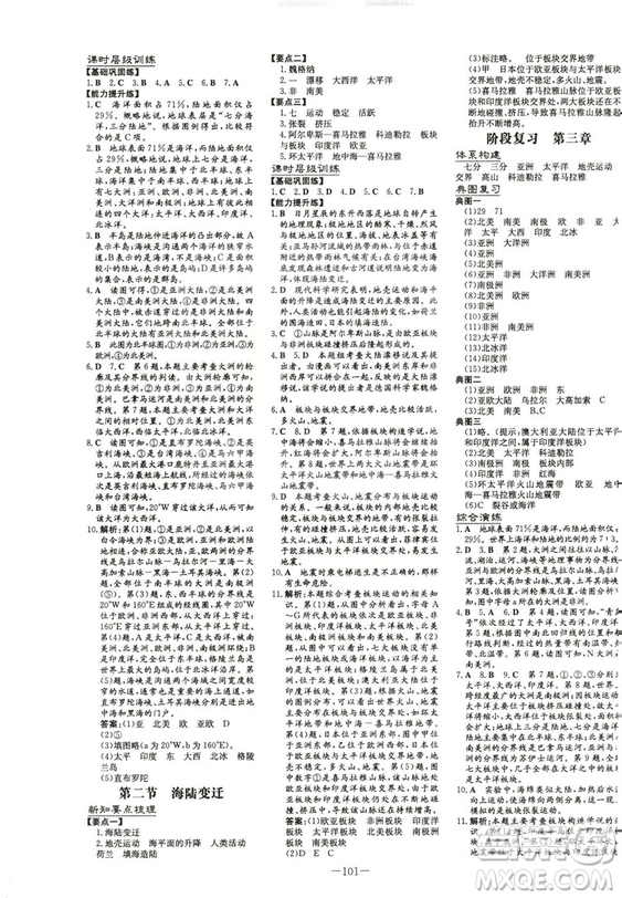 2019版導與練練案課時作業(yè)本人教版地理七年級上冊答案