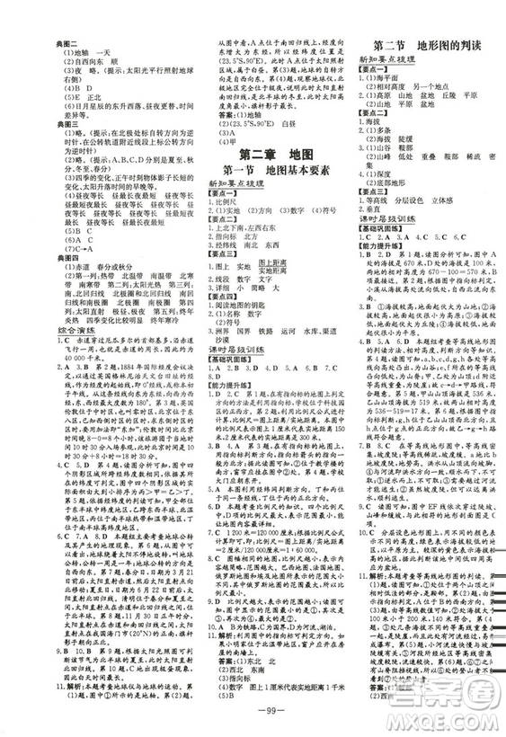 2019版導與練練案課時作業(yè)本人教版地理七年級上冊答案