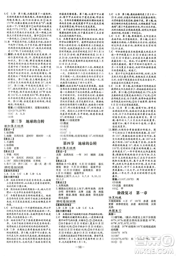 2019版導與練練案課時作業(yè)本人教版地理七年級上冊答案