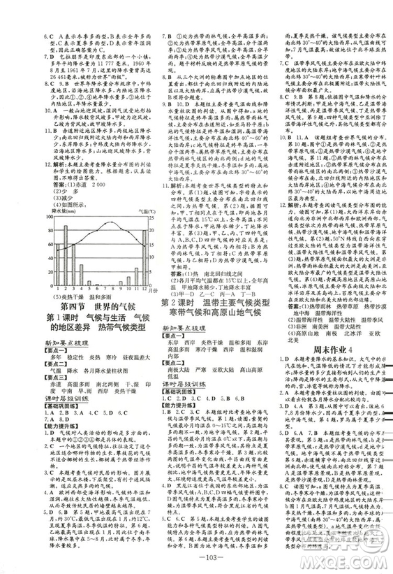 2019版導與練練案課時作業(yè)本人教版地理七年級上冊答案