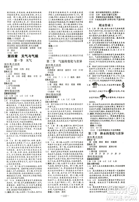 2019版導與練練案課時作業(yè)本人教版地理七年級上冊答案