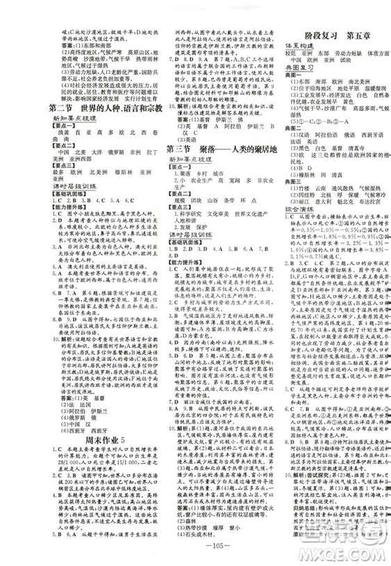 2019版導與練練案課時作業(yè)本人教版地理七年級上冊答案