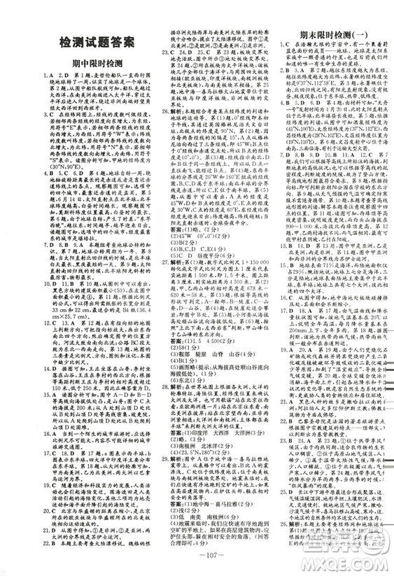 2019版導與練練案課時作業(yè)本人教版地理七年級上冊答案