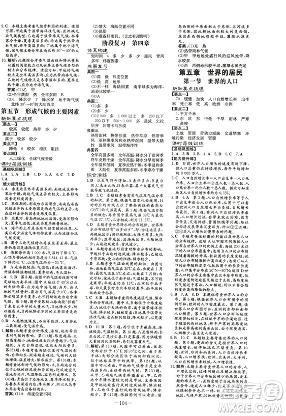 2019版導與練練案課時作業(yè)本人教版地理七年級上冊答案