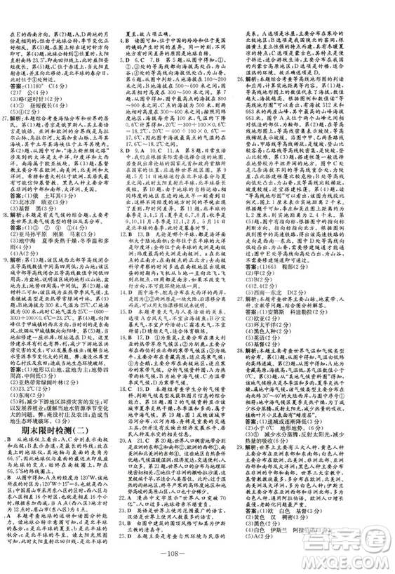 2019版導與練練案課時作業(yè)本人教版地理七年級上冊答案