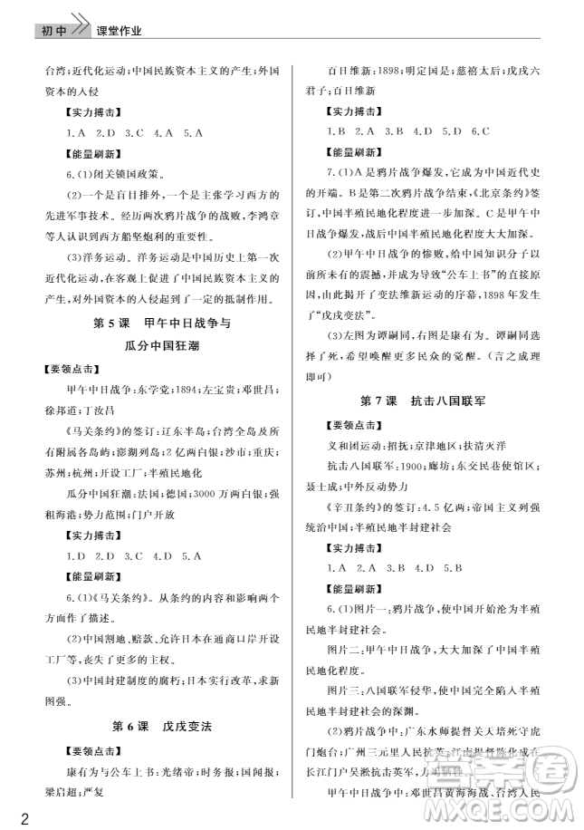 2018智慧學(xué)習(xí)課堂作業(yè)人教版八年級(jí)上冊(cè)歷史答案
