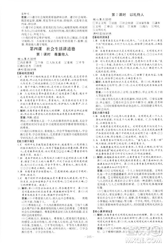 2019版導(dǎo)與練練案課時(shí)作業(yè)本人教版道德與法治八年級上冊答案