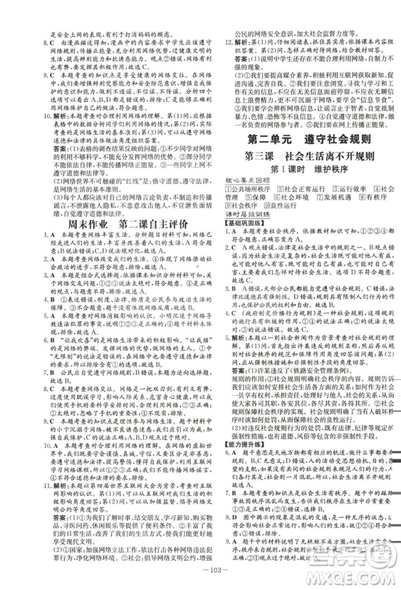 2019版導(dǎo)與練練案課時(shí)作業(yè)本人教版道德與法治八年級上冊答案