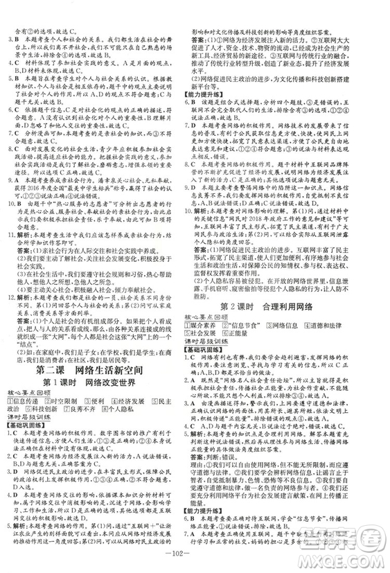 2019版導(dǎo)與練練案課時(shí)作業(yè)本人教版道德與法治八年級上冊答案